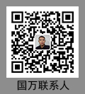 國(guó)萬(wàn)科技聯(lián)系人，KWOKMAN聯(lián)系人