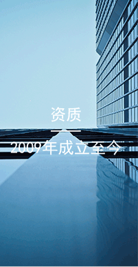 國(guó)萬(wàn)資質(zhì),擁有軟件著作權(quán)11項(xiàng)、取得多項(xiàng)實(shí)用新型及外觀(guān)設(shè)計(jì)專(zhuān)利